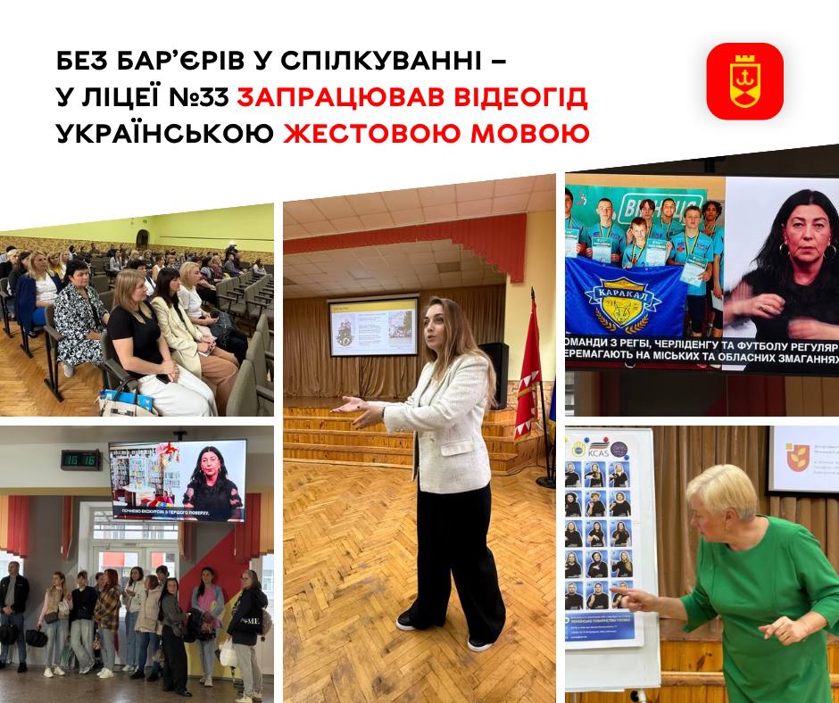 Дорогу й укриття у ліцеї №33 Вінниці показують жестовою мовою: педагогів навчили базових жестів