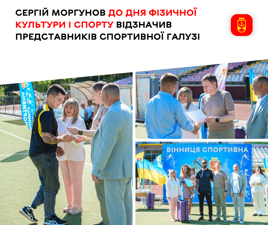 Вінниця відзначила спортивну спільноту: 1177 медалей за пів року, 12 ветеранів та 40 фахівців галузі