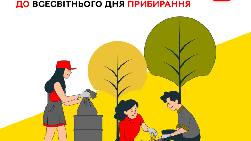 Толока на Бригантині: 19 вересня Вінниця долучається до «World Cleanup Day»