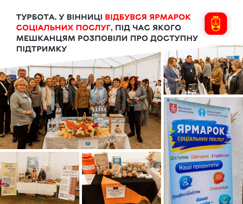 Догляд удома, супровід і перевезення: які соціальні послуги пропонують у Вінницькій громаді