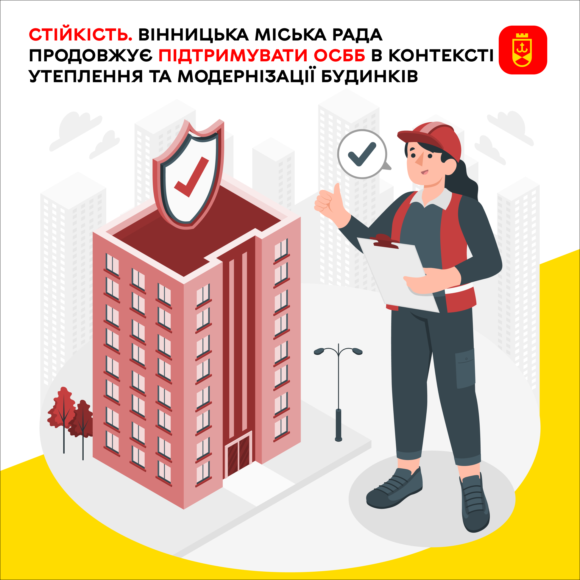Позики на енергомодернізацію: місто додало 20,4 мільйона гривень у фонд, з якого ОСББ утеплюють будинки