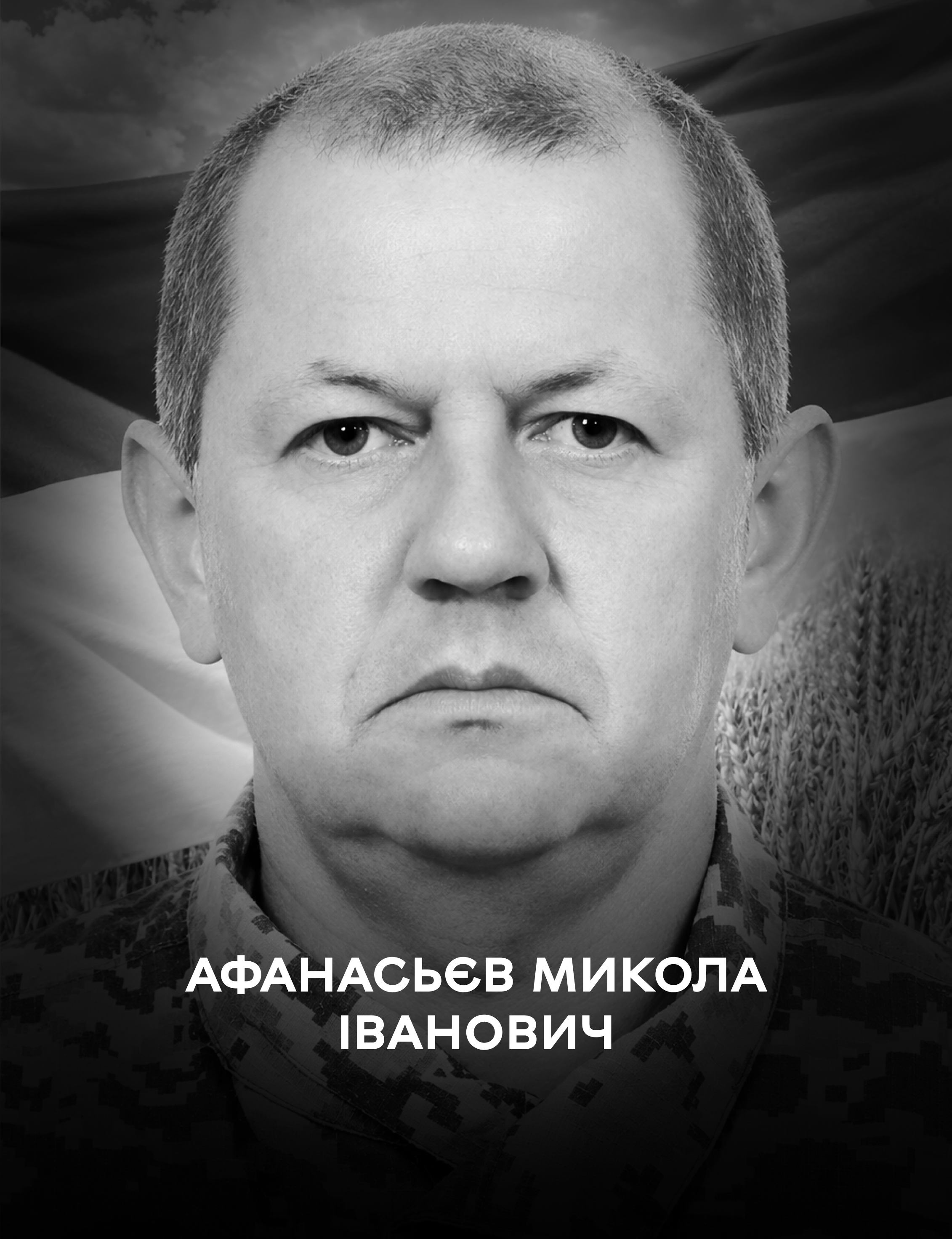 25 листопада 2024 року на Донеччині загинув Микола Афанасьєв: 21 вересня з ним прощаються у Вінниці