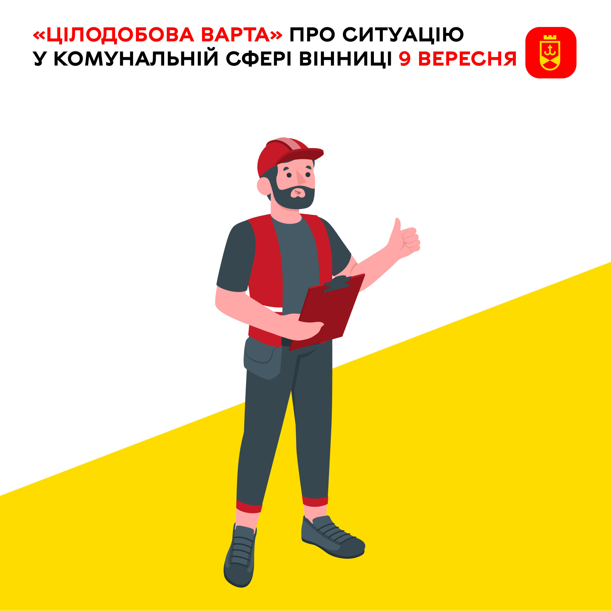Ремонти на комунальних мережах Вінниці 9 вересня: де тимчасово не буде води, гарячої води та світла
