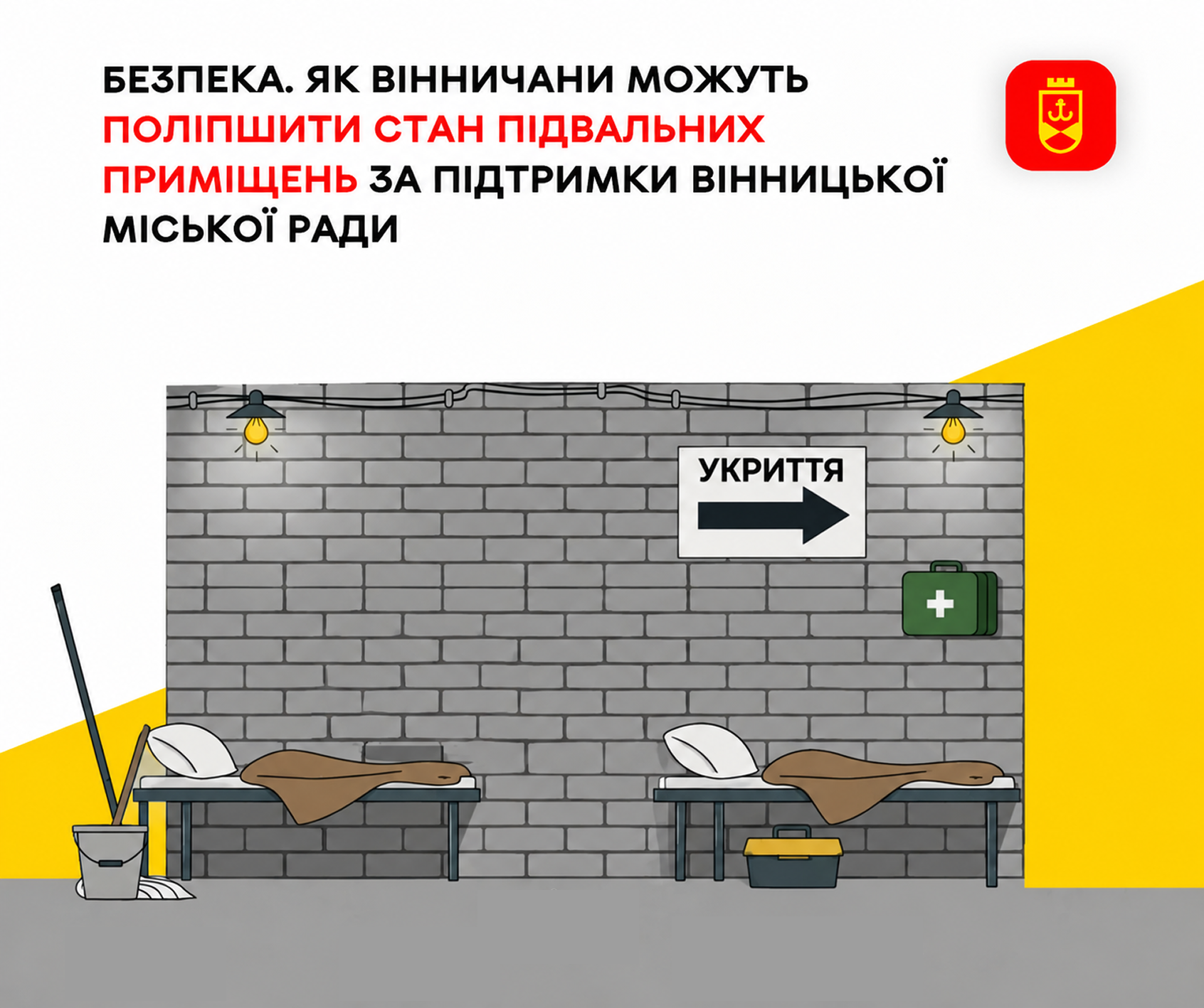 Підвальні укриття в багатоповерхівках Вінниці: місто покриє 70% вартості ремонту