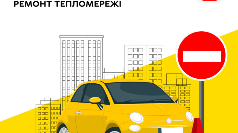 Добове обмеження руху на вулиці Родіона Скалецького: у Вінниці аварійно ремонтують тепломережу