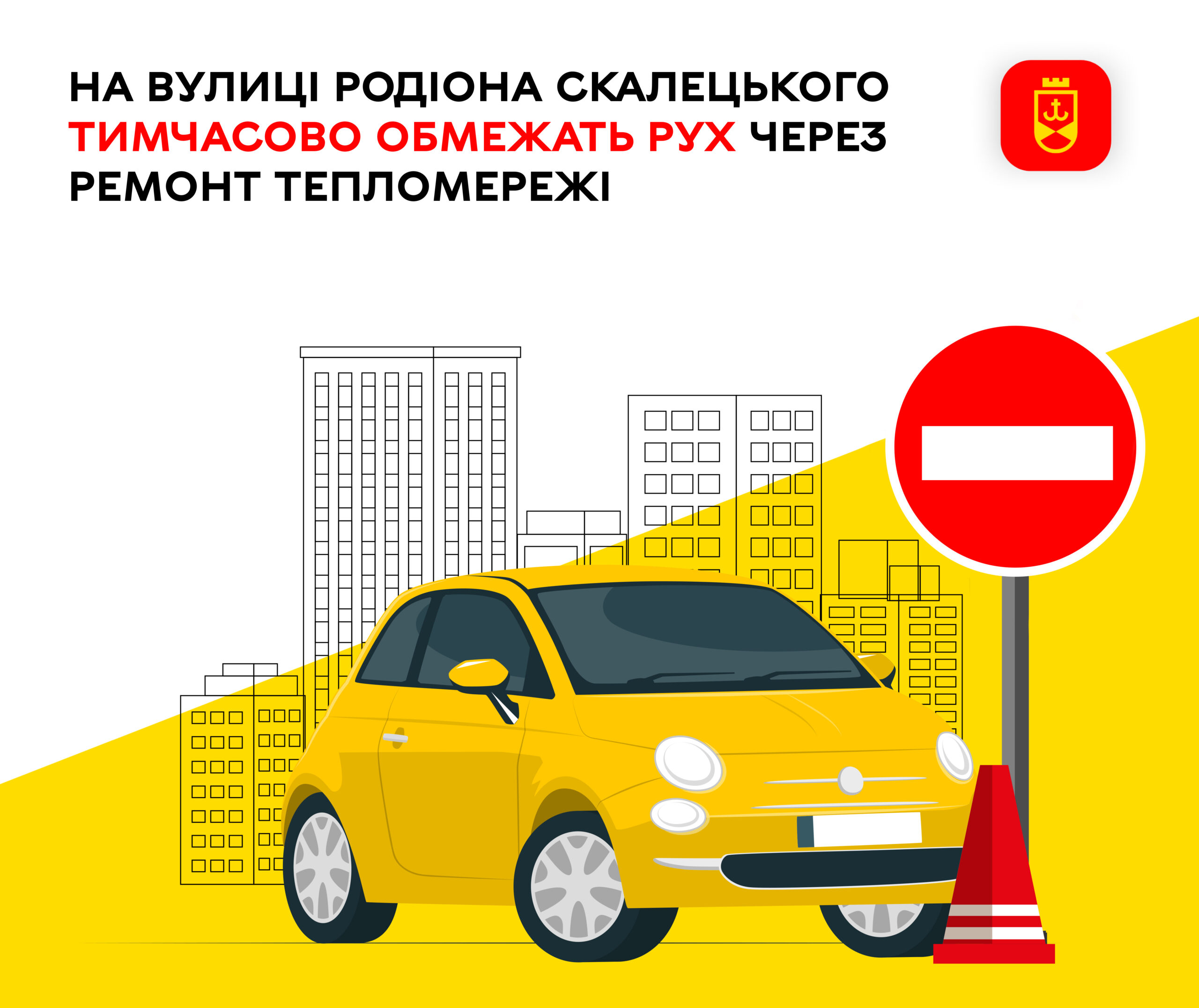 Добове обмеження руху на вулиці Родіона Скалецького: у Вінниці аварійно ремонтують тепломережу