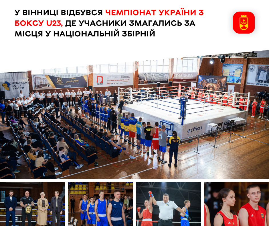 Бокс U23 у Вінниці: понад 150 спортсменів змагалися за місця в збірній та чемпіонські пояси