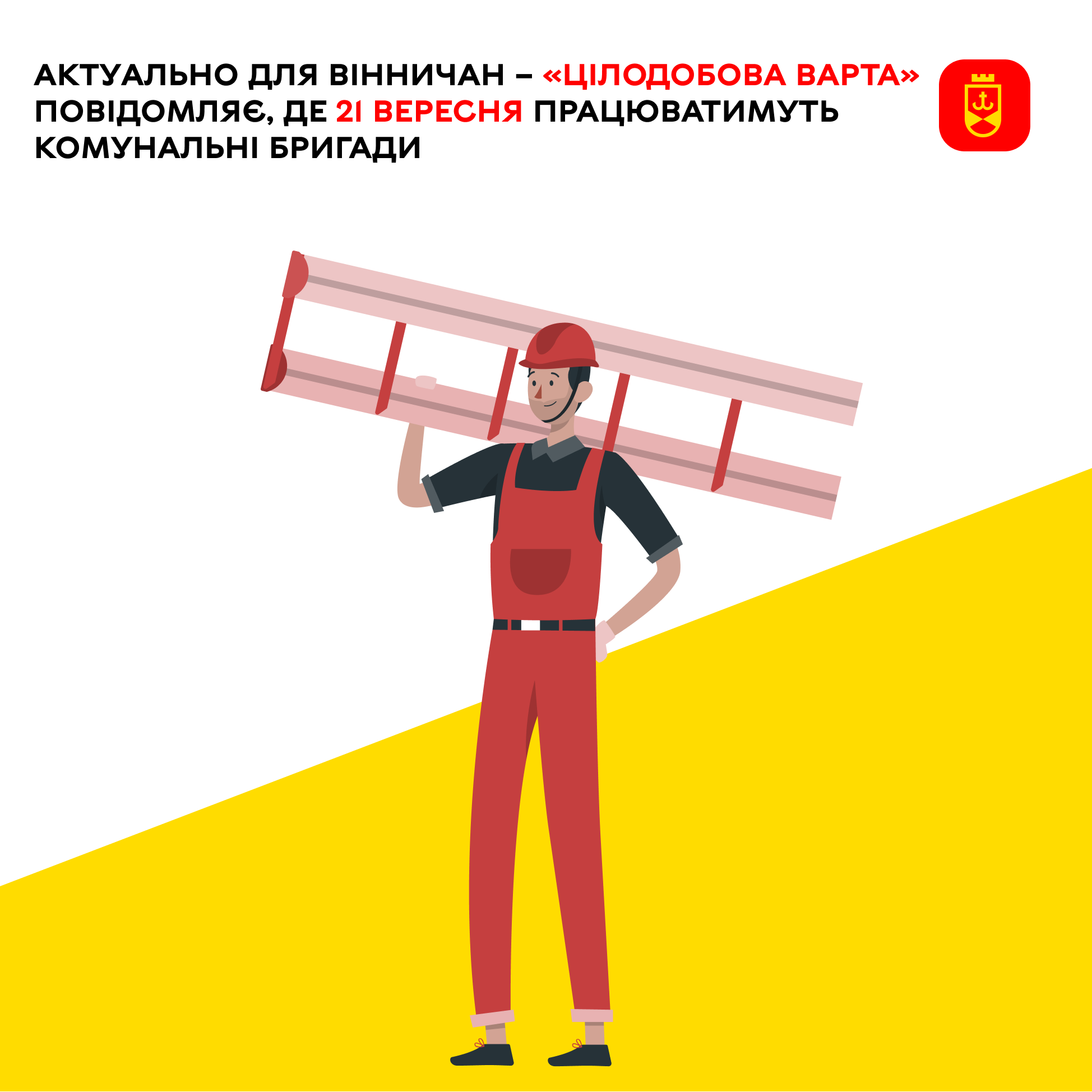 21 вересня у Вінниці лагодять мережі: де не буде води, гарячого водопостачання та світла