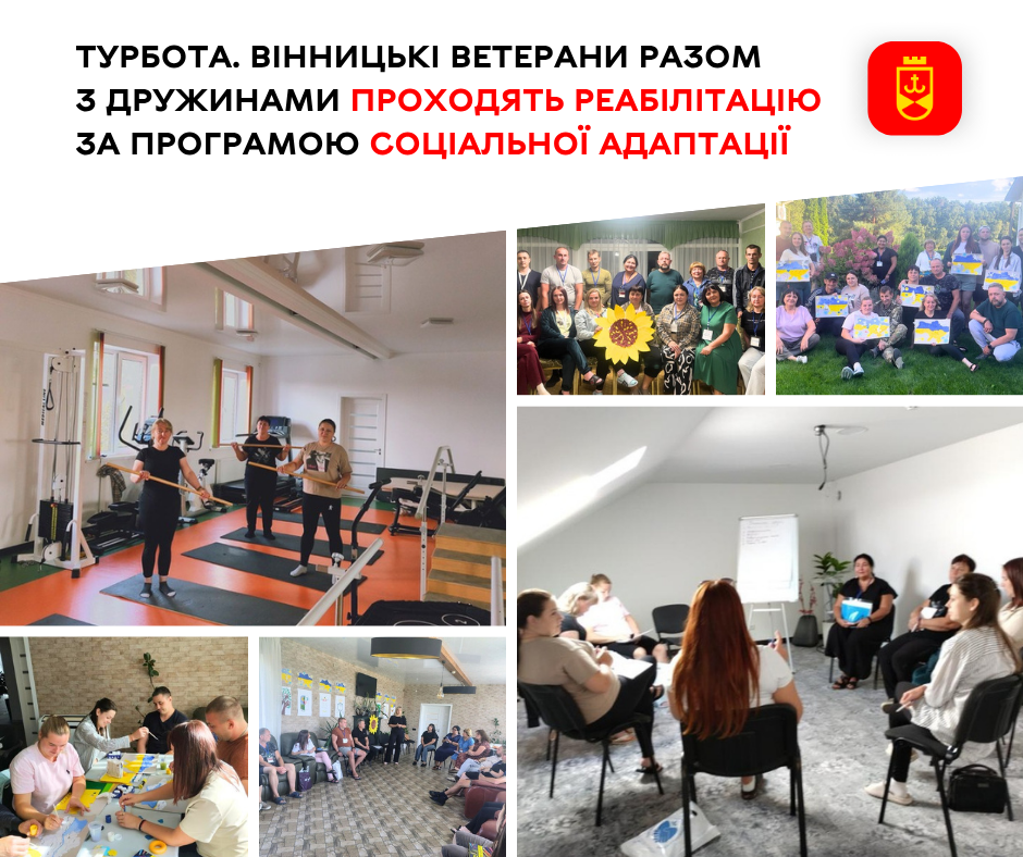 Другий за рік заїзд: ветерани Вінницької громади проходять реабілітацію разом з дружинами