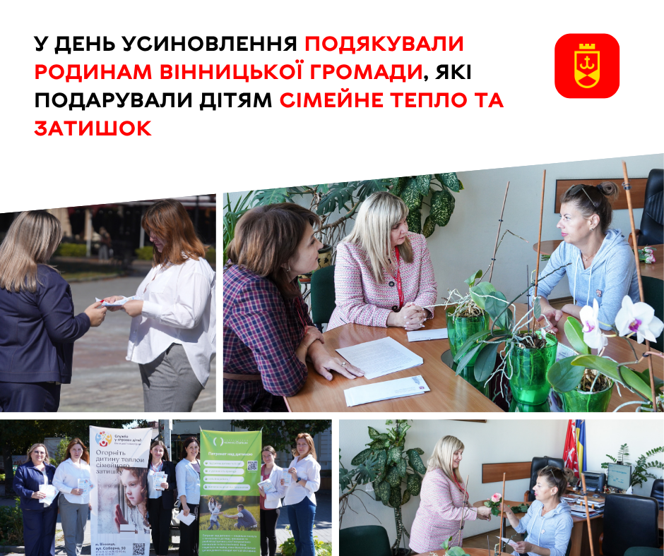 У Вінниці сім родин із усиновленими дітьми отримали матеріальну допомогу — по 3 тисячі гривень за кожну дитину