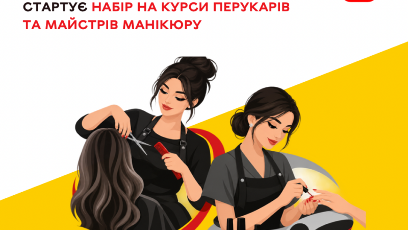 Професію в індустрії краси у Вінниці можна здобути безплатно: курси для пільгових категорій приймають заявки до 1 жовтня