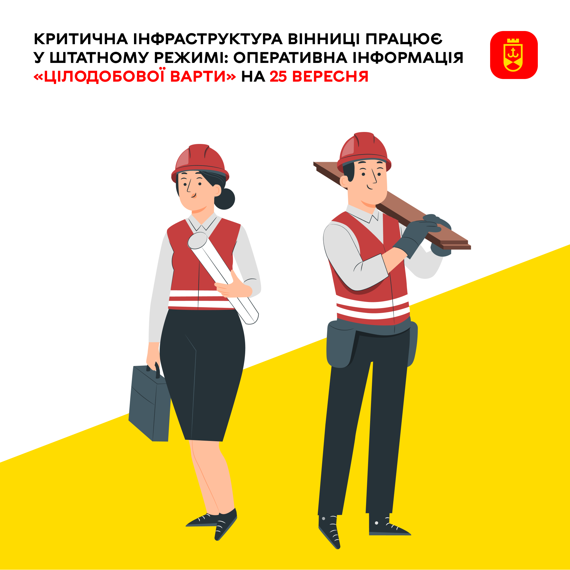 У Вінниці 25 вересня лагодять три ділянки водогонів: гарячої води не буде у шести будинках, світло вимкнуть на 13 адресах