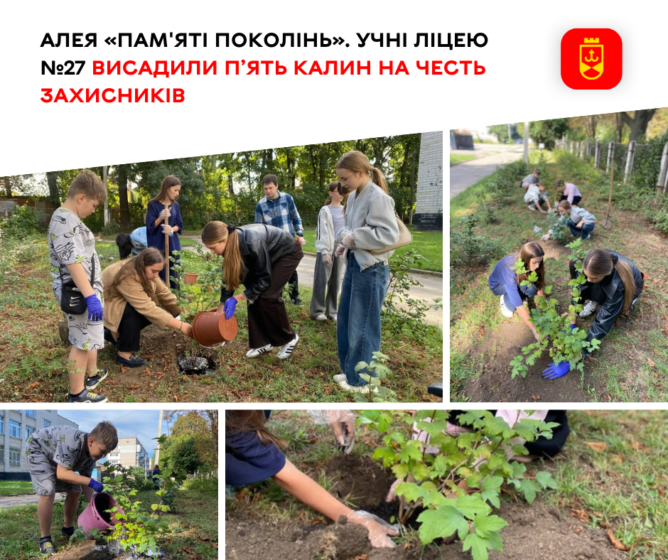 У Вінниці на алеї «Пам’яті поколінь» побільшало калин: ліцей №27 увічнив імена п’яти загиблих випускників