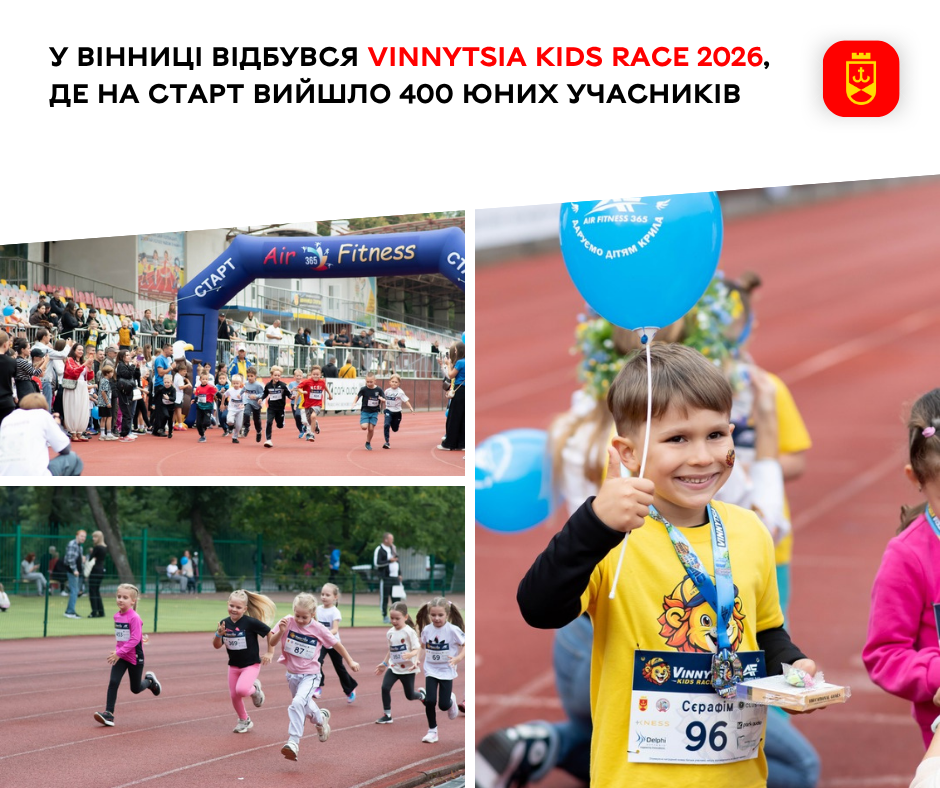 У Вінниці 400 дітей фінішували у восьмому Vinnytsia Kids Race: діти Захисників бігли безкоштовно