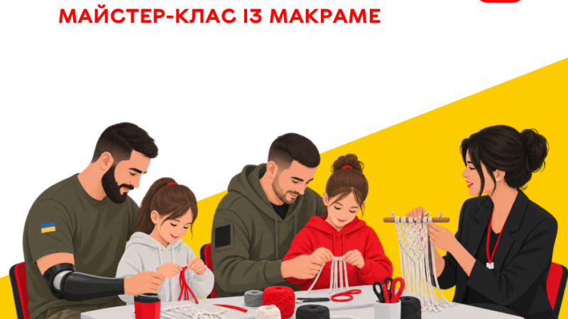 У Вінниці татуси-ветерани з дітьми 30 вересня плестимуть макраме: триває запис на безкоштовний майстер-клас