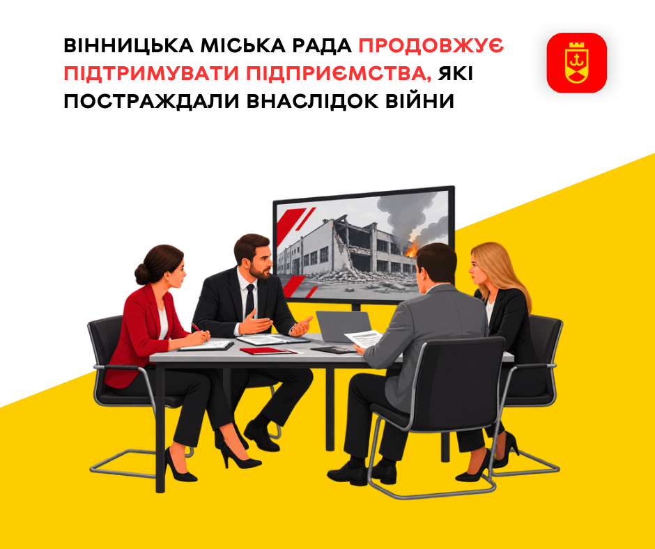 Робочі місця і податки: виконком ухвалив рішення про компенсацію витрат підприємству, чиє майно знищила війна