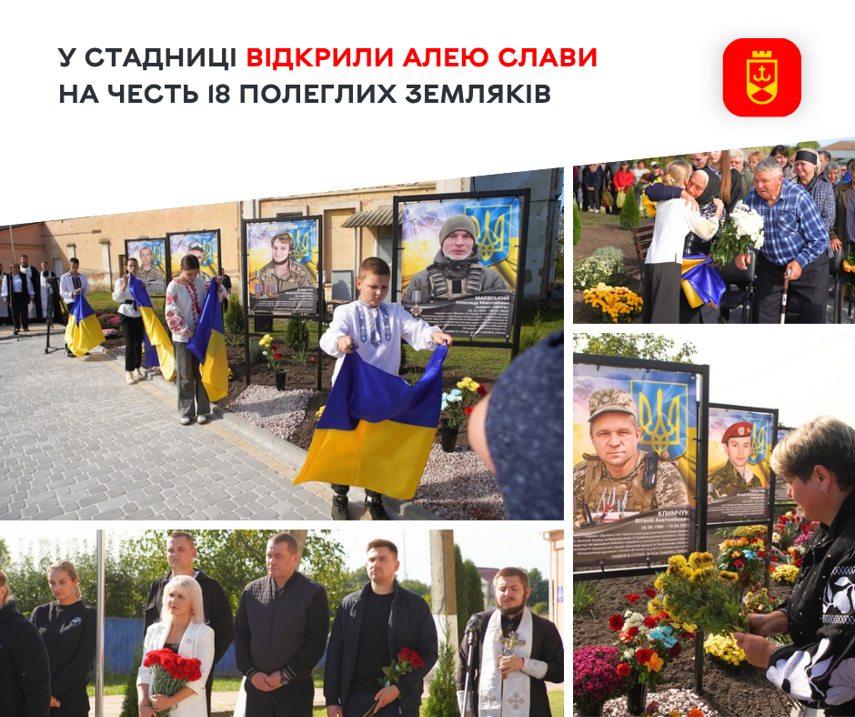 18 полеглих земляків — на портретах: у Стадниці облаштували третю в окрузі Алею Слави