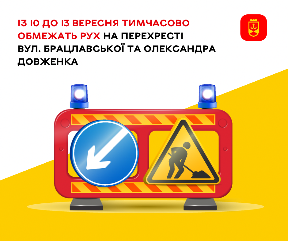Водіям Вінниці: з 10 до 13 вересня на перехресті Брацлавської та Олександра Довженка для проїзду залишиться одна смуга