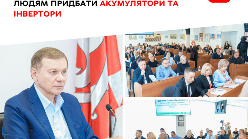 Світло вдома взимку: Вінниця додала коштів на інвертори й акумулятори для пільговиків