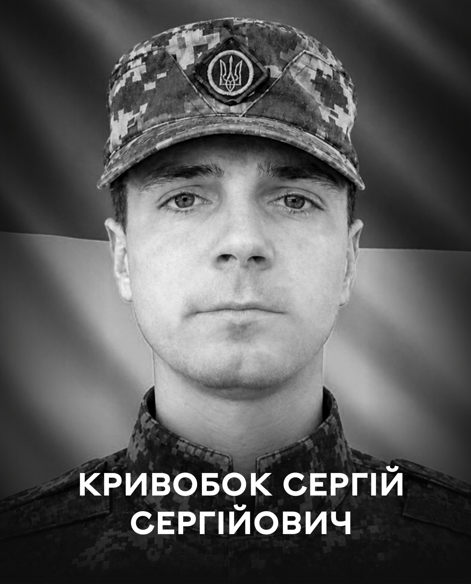12 вересня на Куп’янському напрямку загинув 37-річний Сергій Кривобок: 18 вересня з ним прощатимуться у Вінниці
