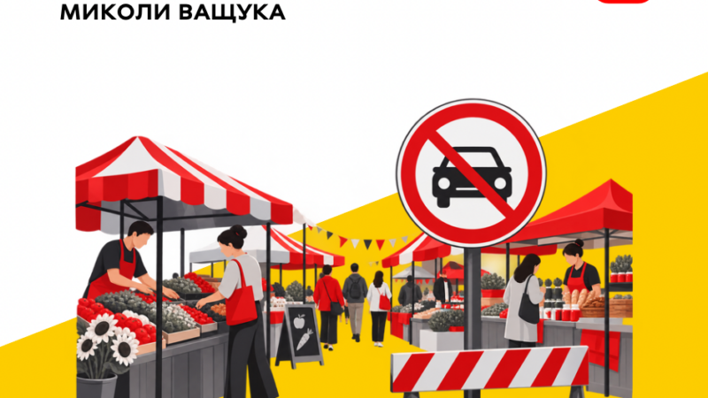 Двічі за осінь: вулицю Миколи Ващука у Вінниці перекриють на час ярмарків
