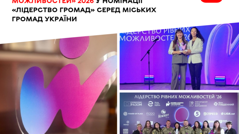 Нагорода за рівні можливості та жіноче лідерство: Вінницю відзначили серед міських громад