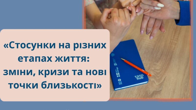 Стосунки на різних етапах: вінничан кличуть на семінар психологині з 20-річним досвідом