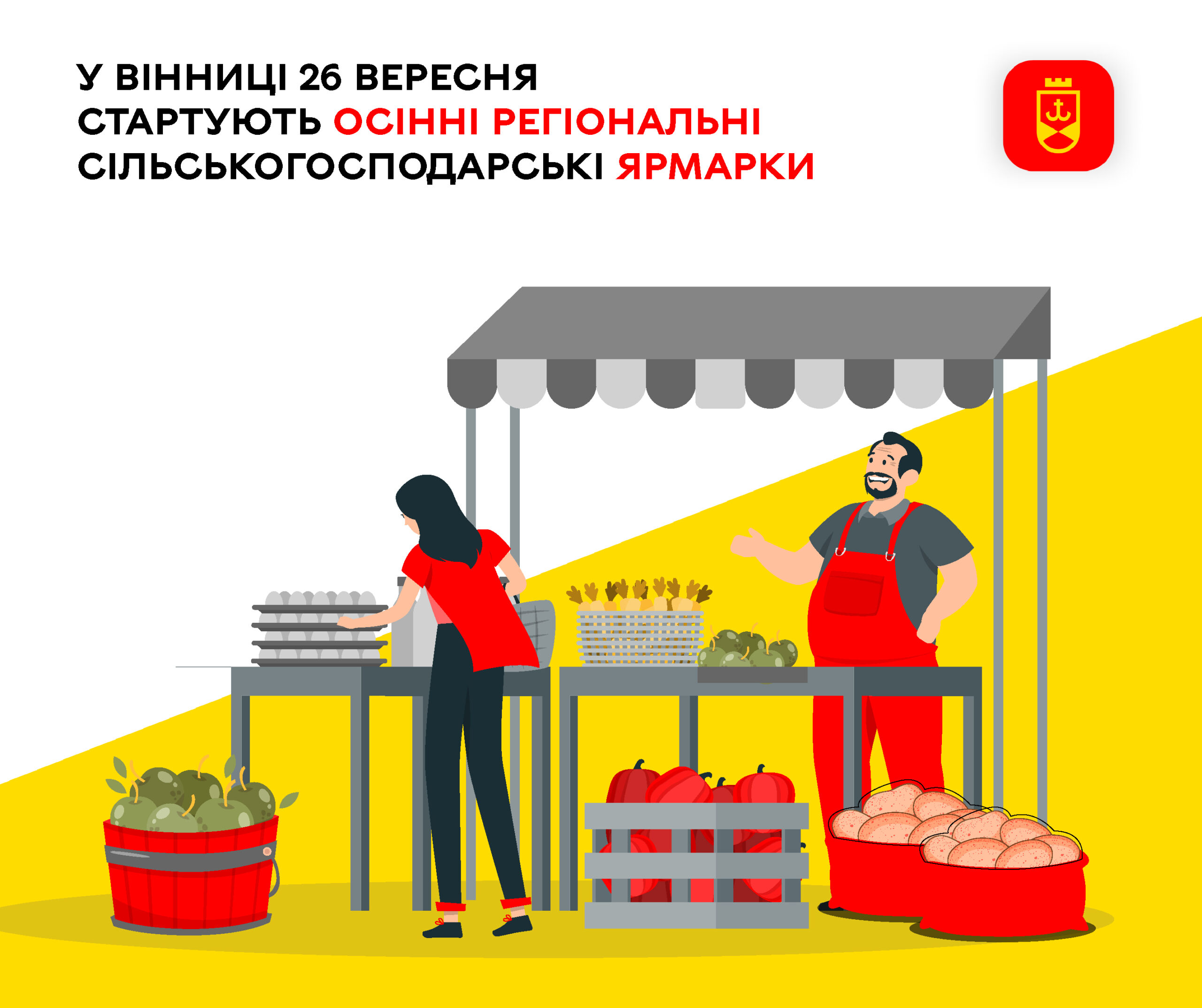 З 26 вересня у Вінниці стартує сезон осінніх ярмарків: продукти напряму від місцевих виробників
