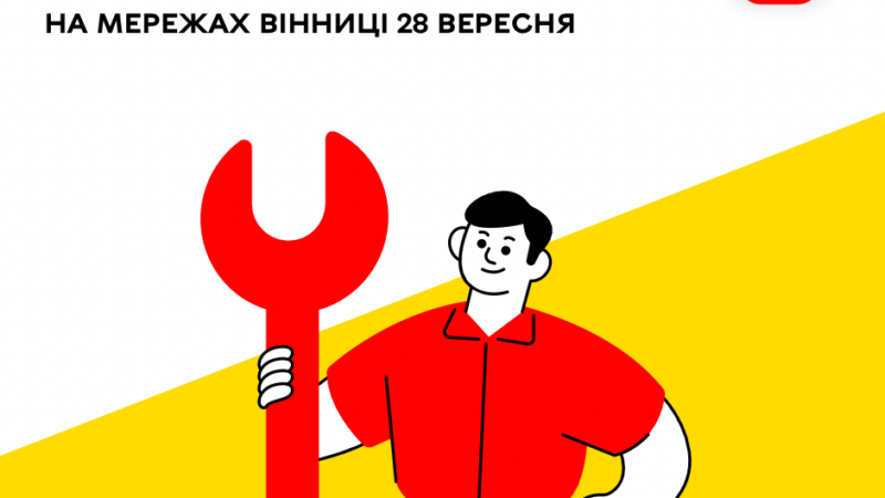 28 вересня у Вінниці: чотири ділянки водогонів, п'ять будинків без гарячої води та 13 адрес без світла