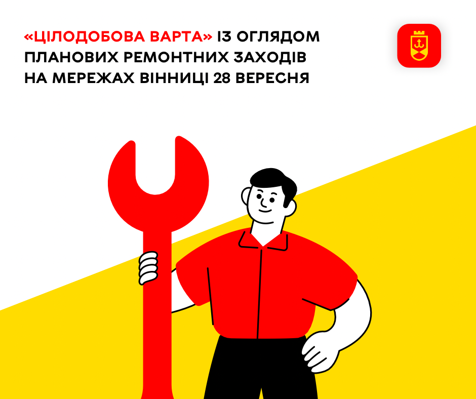 28 вересня у Вінниці: чотири ділянки водогонів, п’ять будинків без гарячої води та 13 адрес без світла