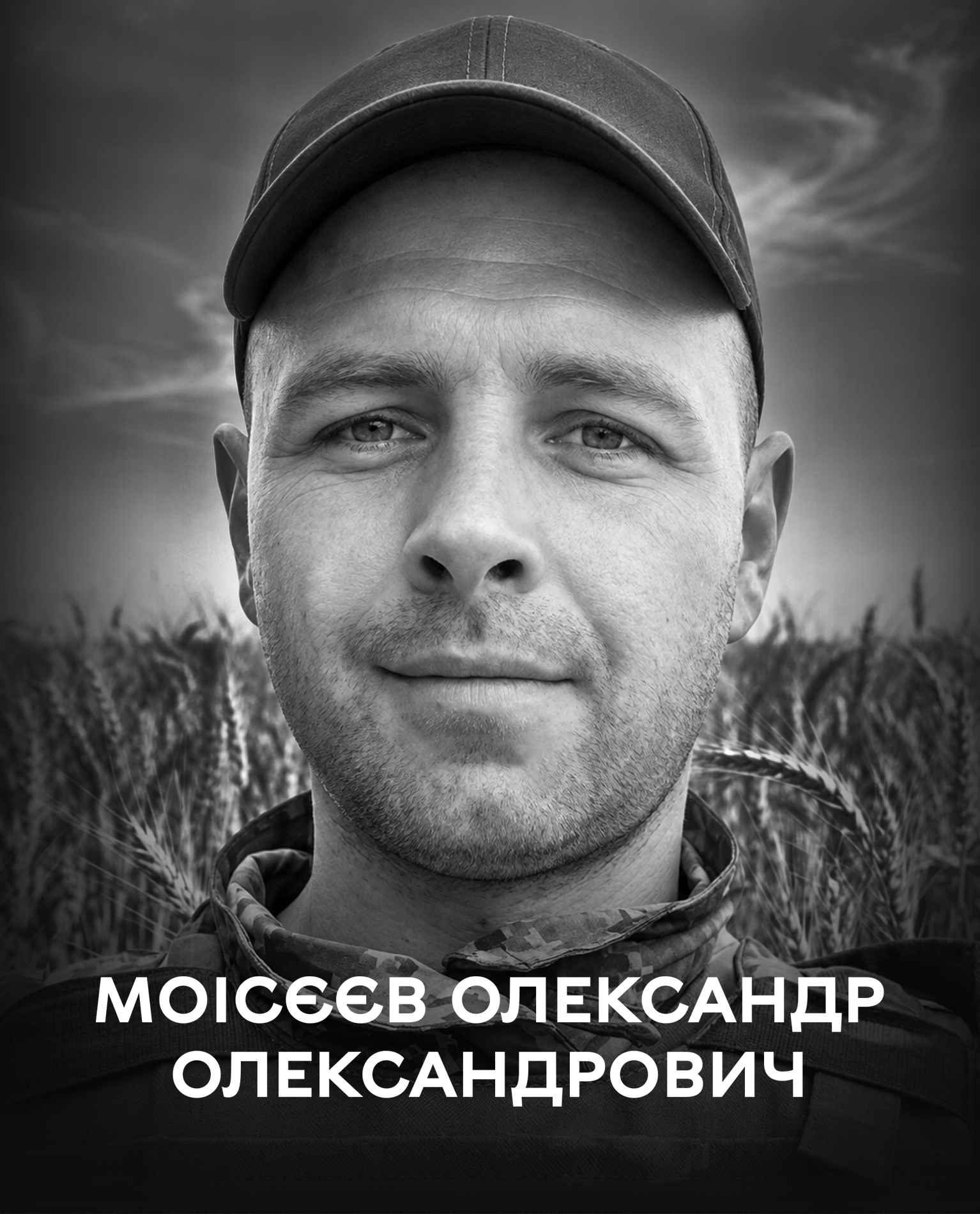 У Вінниці 9 вересня попрощаються із захисником Олександром Моісєєвим: де відбудеться церемонія