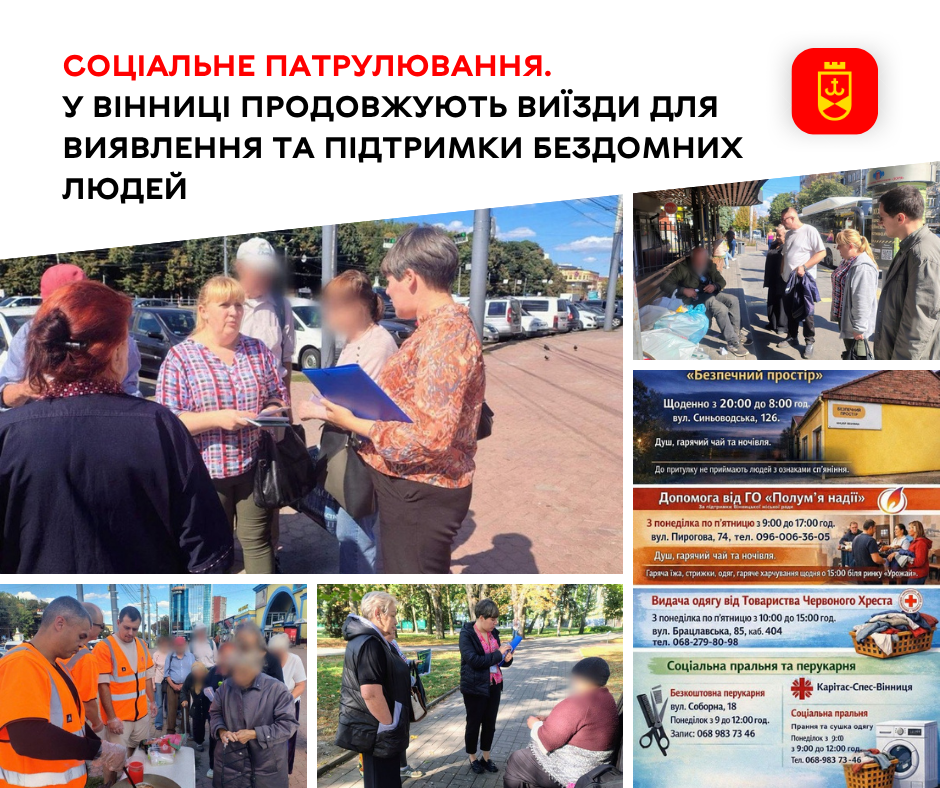 Понад 110 людей без житла виявили у Вінниці цьогоріч: соціальні патрулі виїжджають раз на два тижні