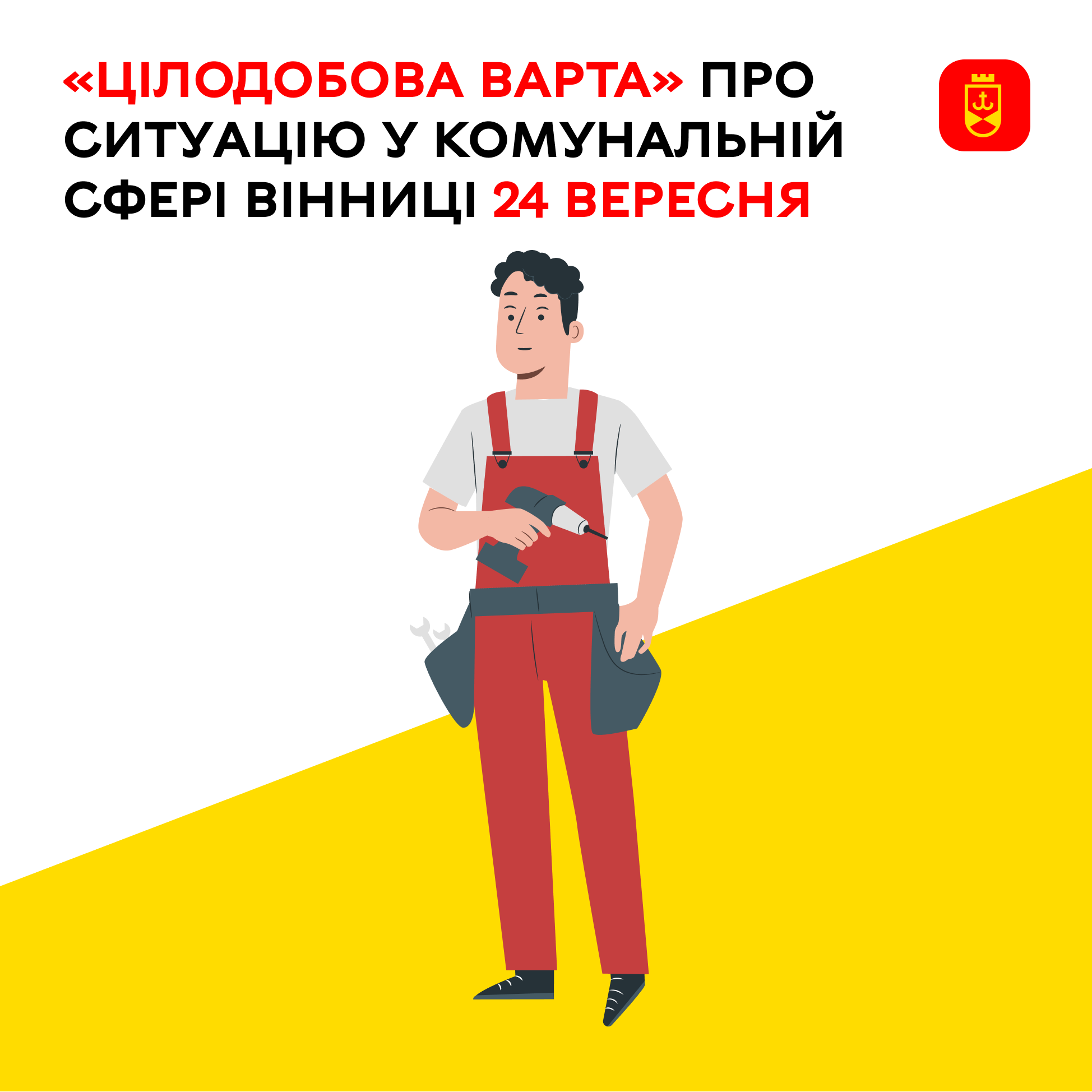 Водогони лагодять на п’яти адресах, зі світлом можливі перерви на 13 вулицях: тривога в Україні триває понад п’ять годин