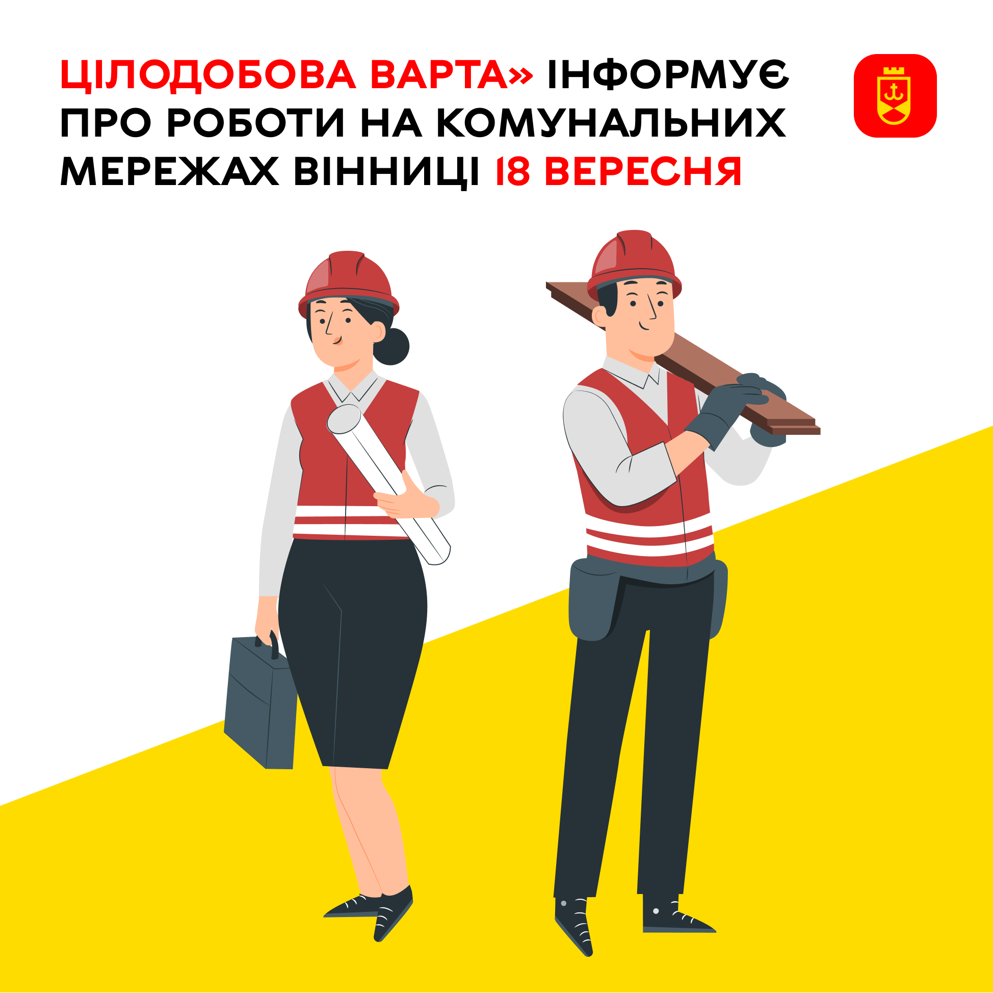 Комунальники Вінниці 18 вересня лагодять водогони на шести адресах: кому чекати перерв зі світлом