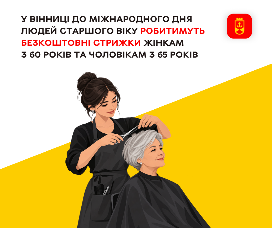 Жінкам від 60 і чоловікам від 65: у Вінниці 29 вересня безплатно стригтимуть у трьох закладах міста