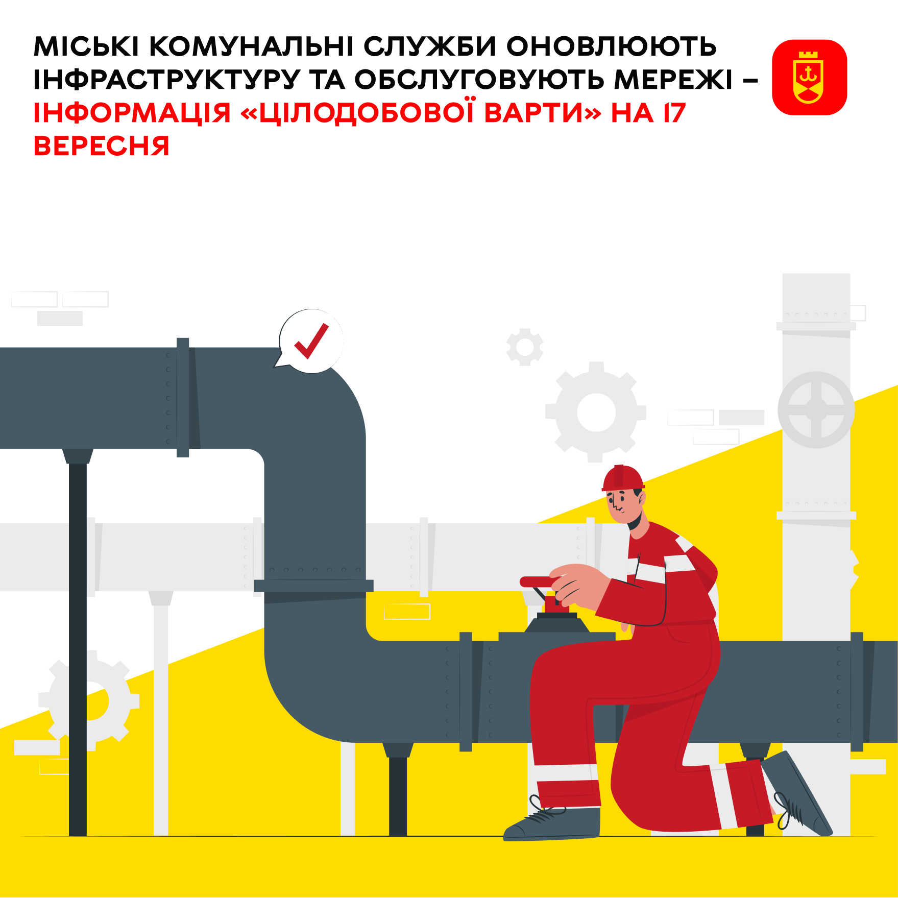 Без води, тепла й електроенергії 17 вересня можуть залишитися мешканці низки адрес Вінниці