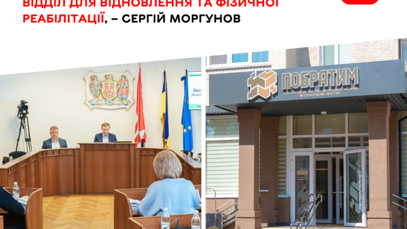 Відновлення після служби: на базі «Побратима» у Вінниці створюють реабілітаційний відділ для ветеранів