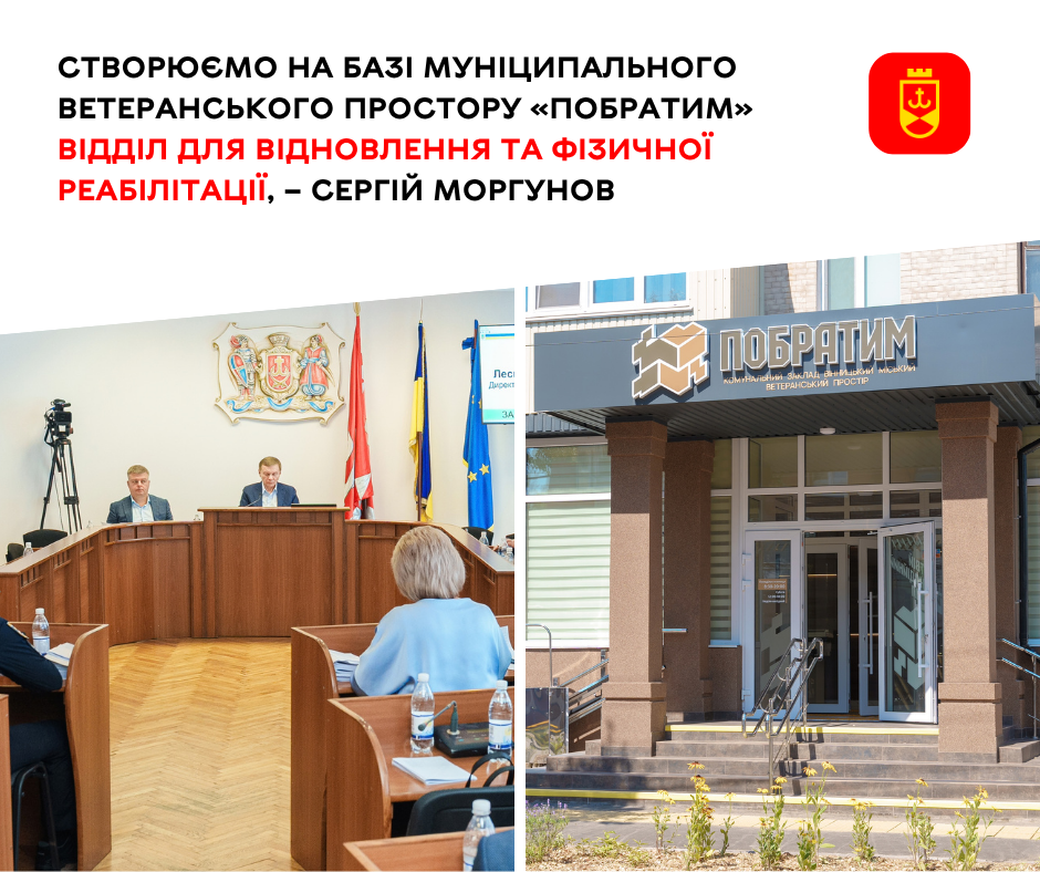 Відновлення після служби: на базі «Побратима» у Вінниці створюють реабілітаційний відділ для ветеранів