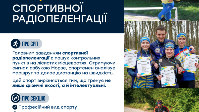 У Вінниці дітей від 10 років безкоштовно вчать спортивної радіопеленгації: як записатися
