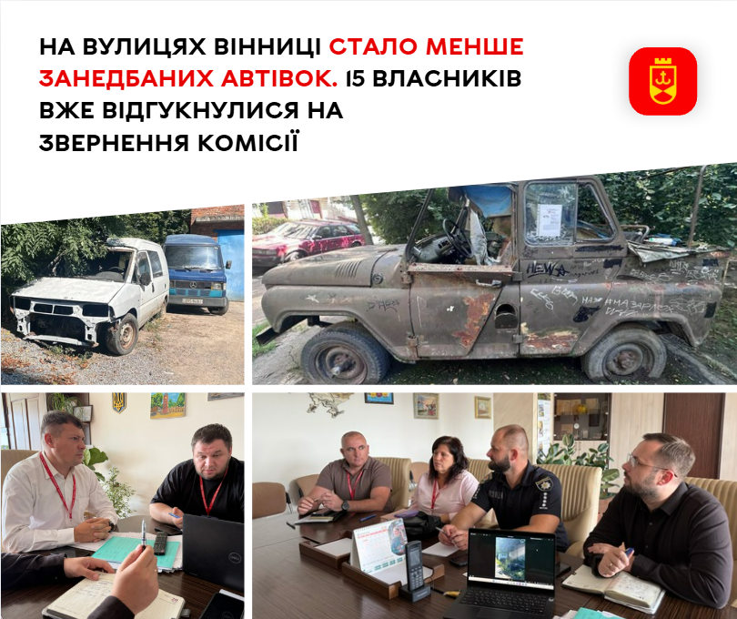 Покинуті автівки у Вінниці звільняють двори: 15 власників уже перемістили транспорт самостійно