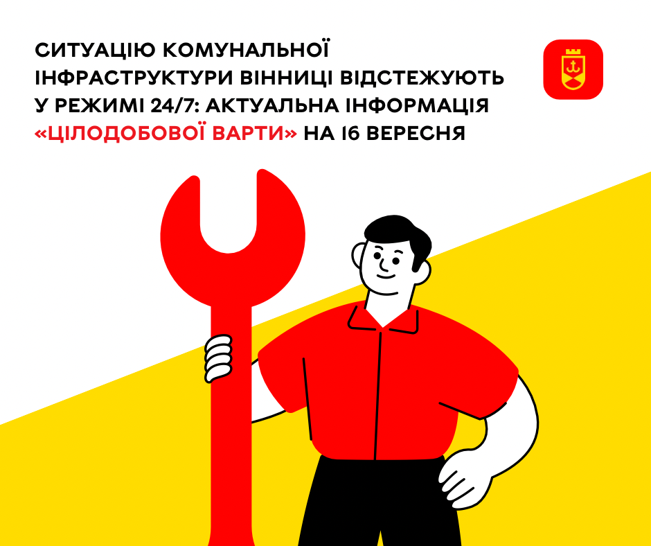 Аварія на водогоні та ремонти мереж: які адреси Вінниці 16 вересня без води й світла