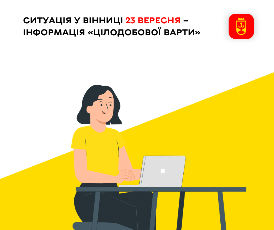 23 вересня у Вінниці теплове господарство без відключень: водогони лагодять за чотирма адресами, а зі світлом можливі перерви