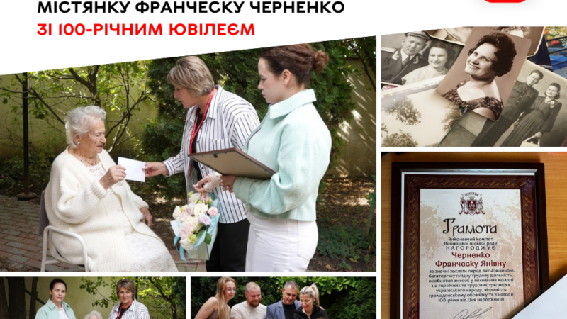 Сьома за рік: у Вінниці 100-річчя відзначила Франческа Черненко — їй призначили довічну виплату