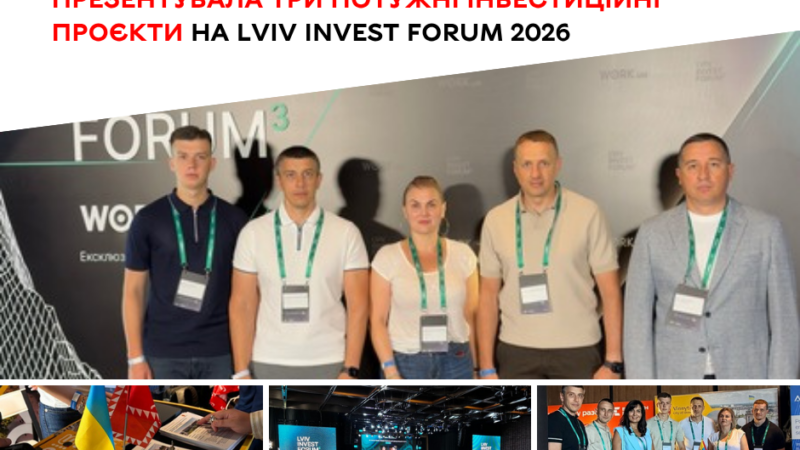 Вінниця представила три інвестиційні проєкти на Lviv Invest Forum 2026
