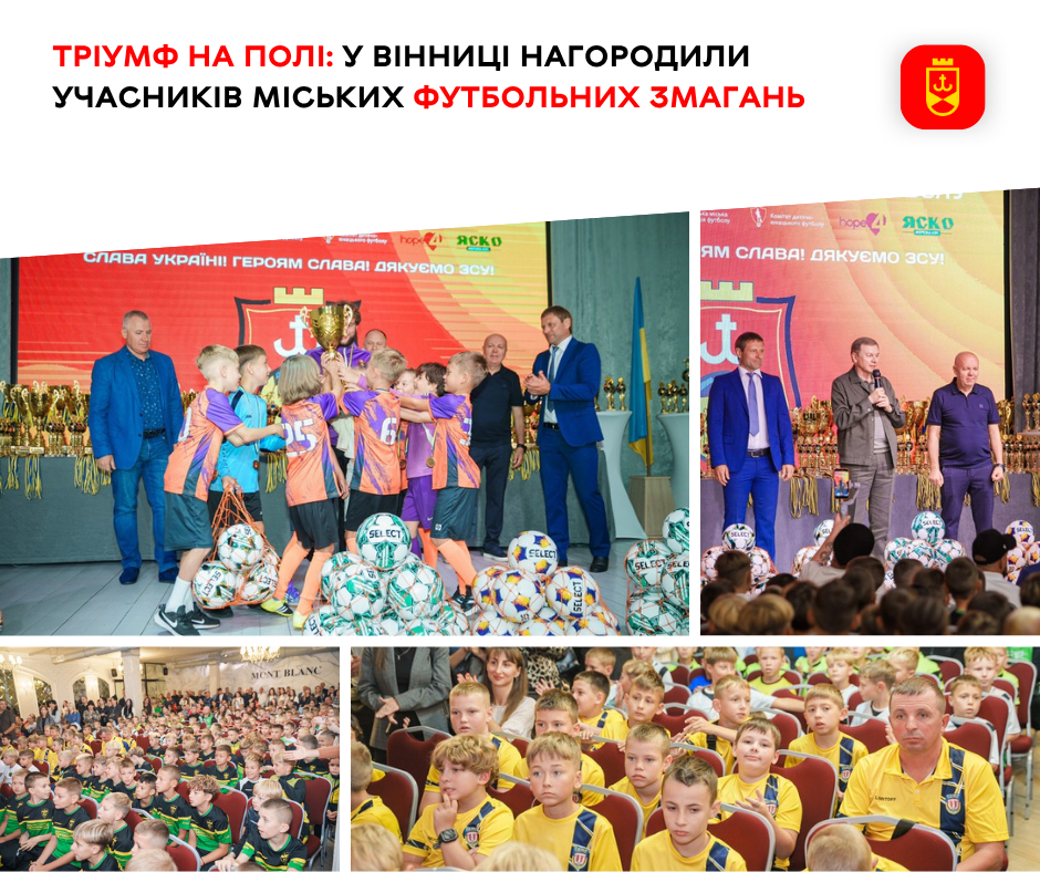 У Вінниці нагородили учасників міських футбольних змагань