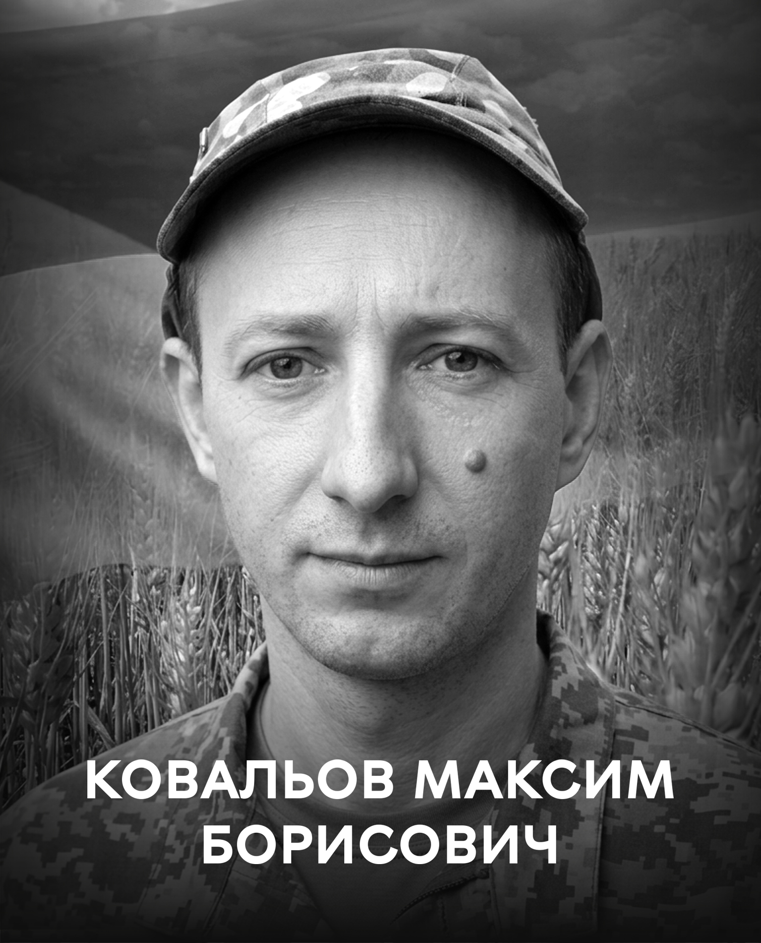 Сьогодні Вінниця проводжає в останню путь полеглого Героя Максима Ковальова