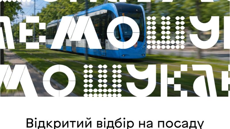 У Вінниці продовжили прийом заявок на посаду керівника транспортної компанії до 18 вересня