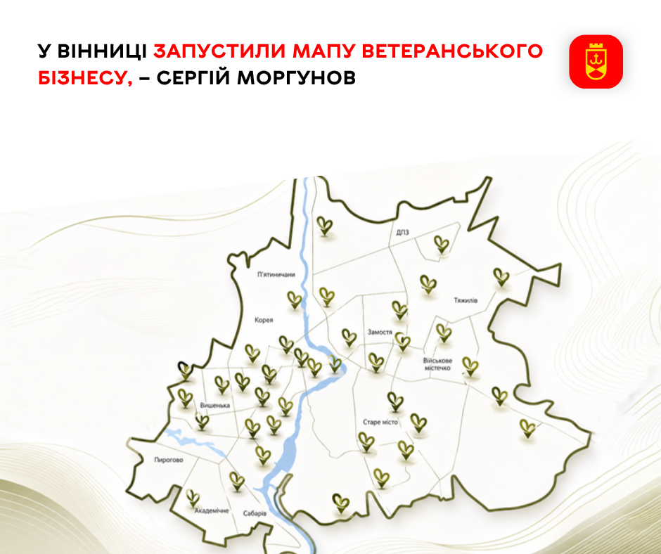 У Вінниці створили Мапу ветеранського бізнесу