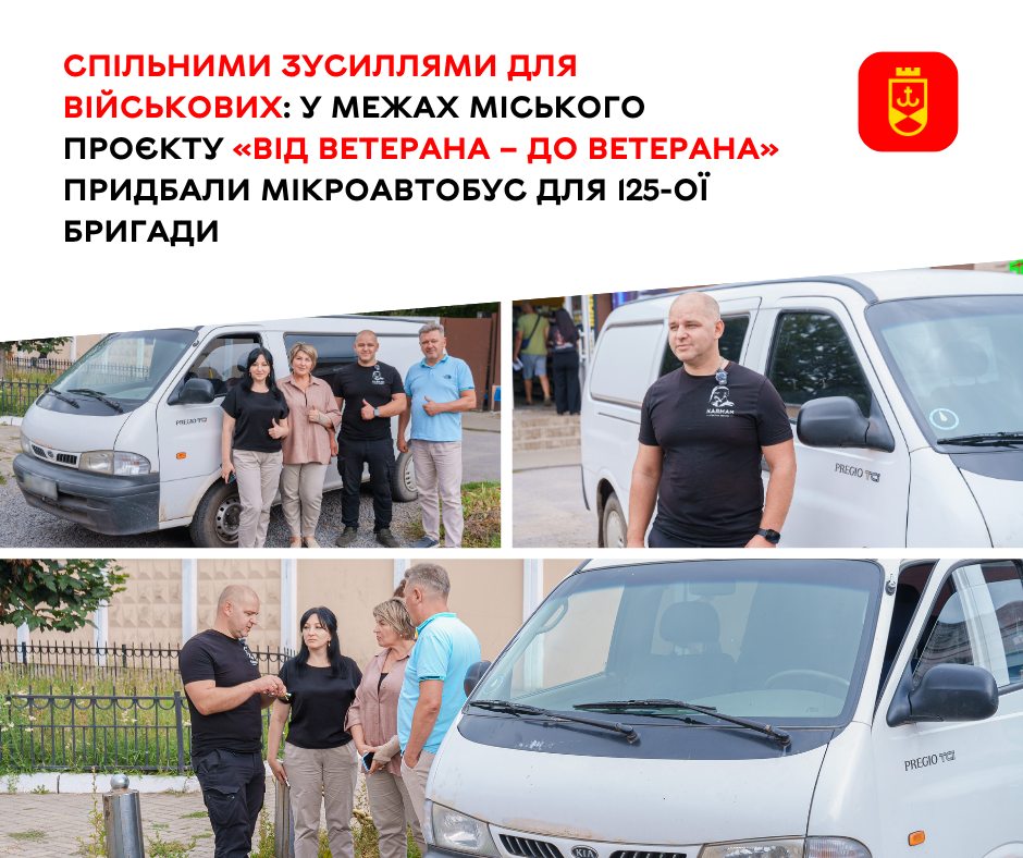 У межах проєкту «Від ветерана – до ветерана» для військових придбали мікроавтобус