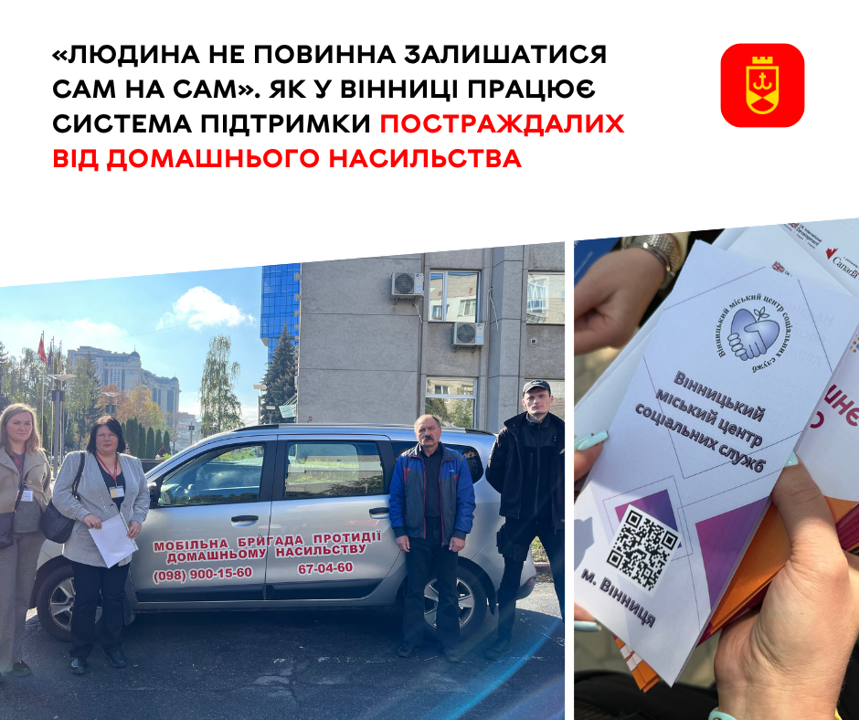 У Вінниці розповіли, як працює система допомоги постраждалим від домашнього насильства